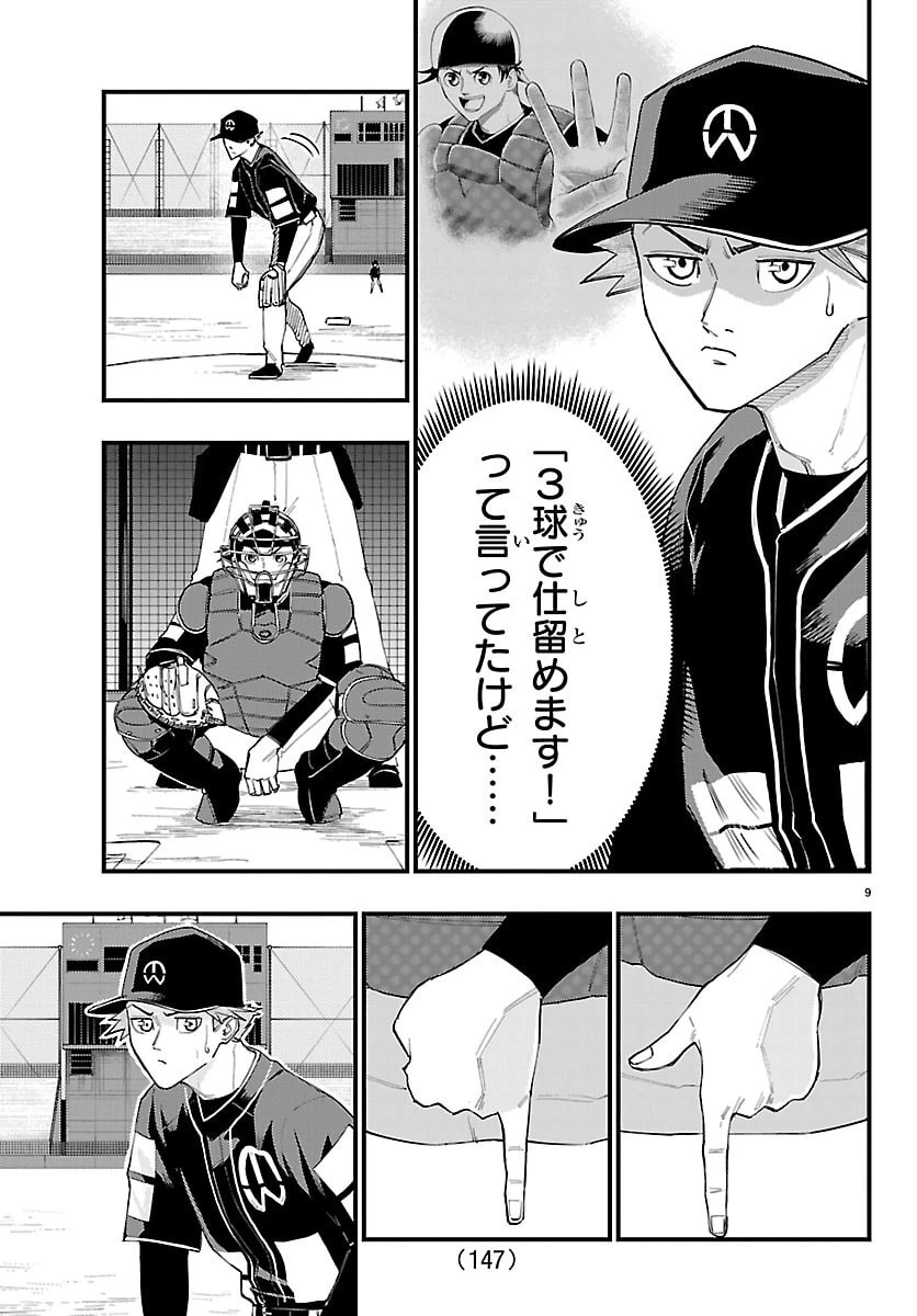 選手の交代をお知らせいたします 第9話 - 10