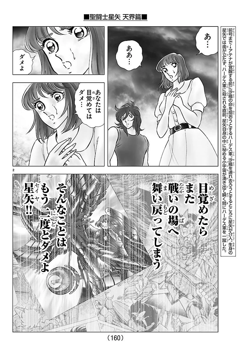 聖闘士星矢 天界篇 第4話 - 2
