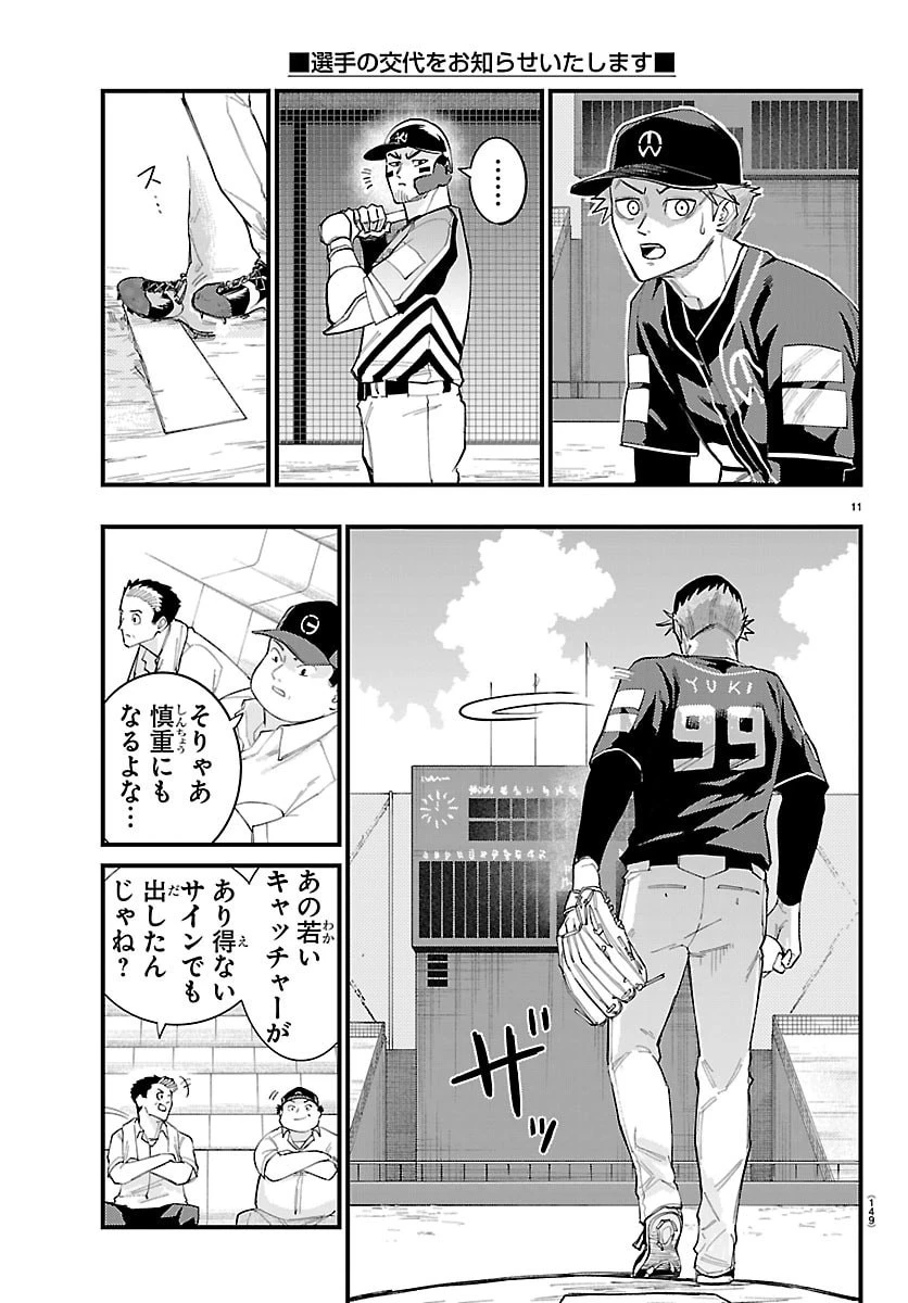 選手の交代をお知らせいたします 第9話 - 12