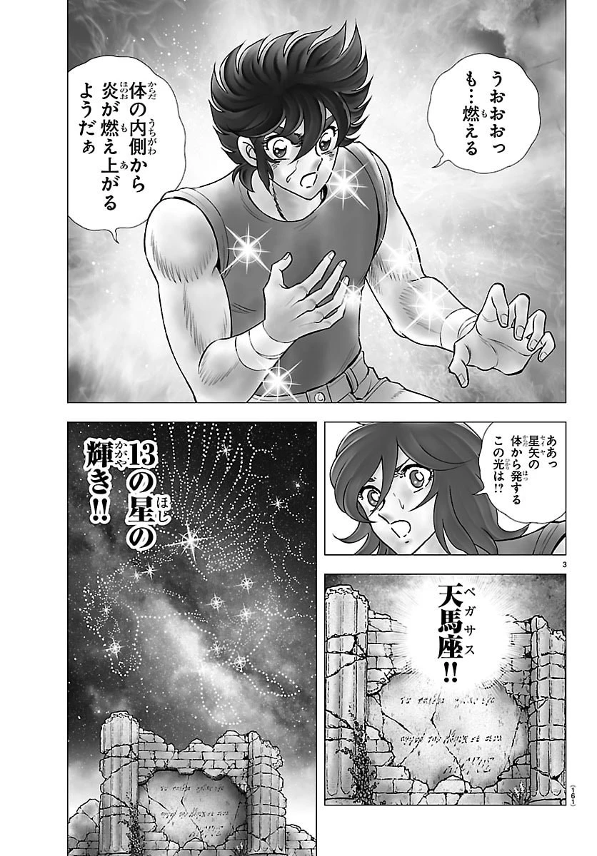 聖闘士星矢 天界篇 第4話 - 3