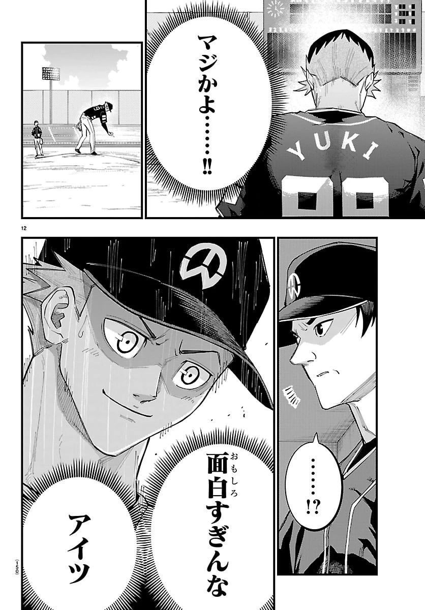 選手の交代をお知らせいたします 第9話 - 13