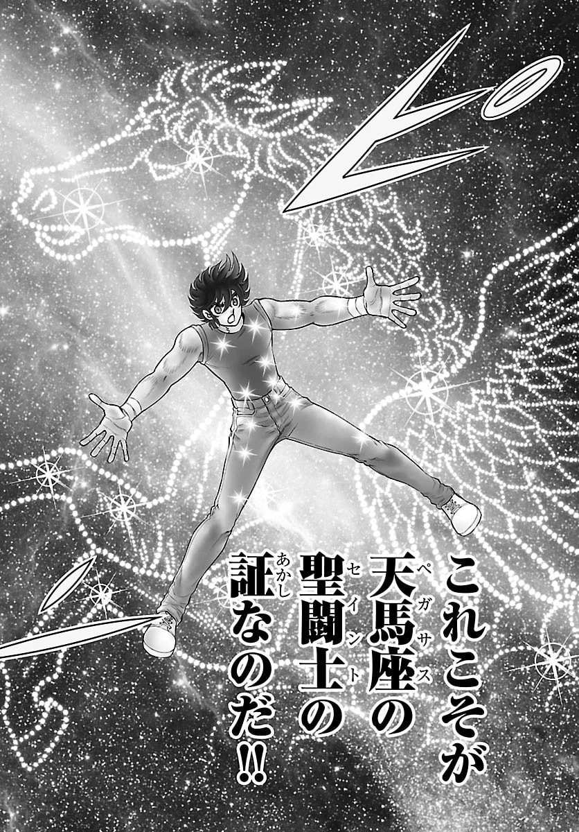 聖闘士星矢 天界篇 第4話 - 4