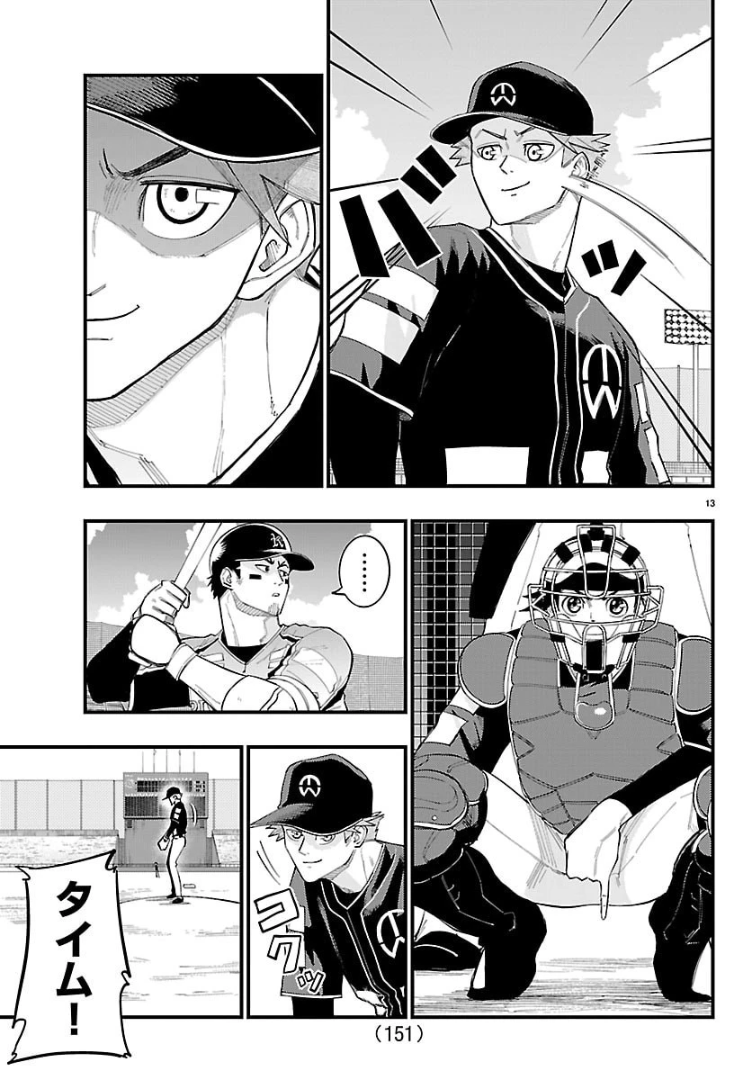 選手の交代をお知らせいたします 第9話 - 14