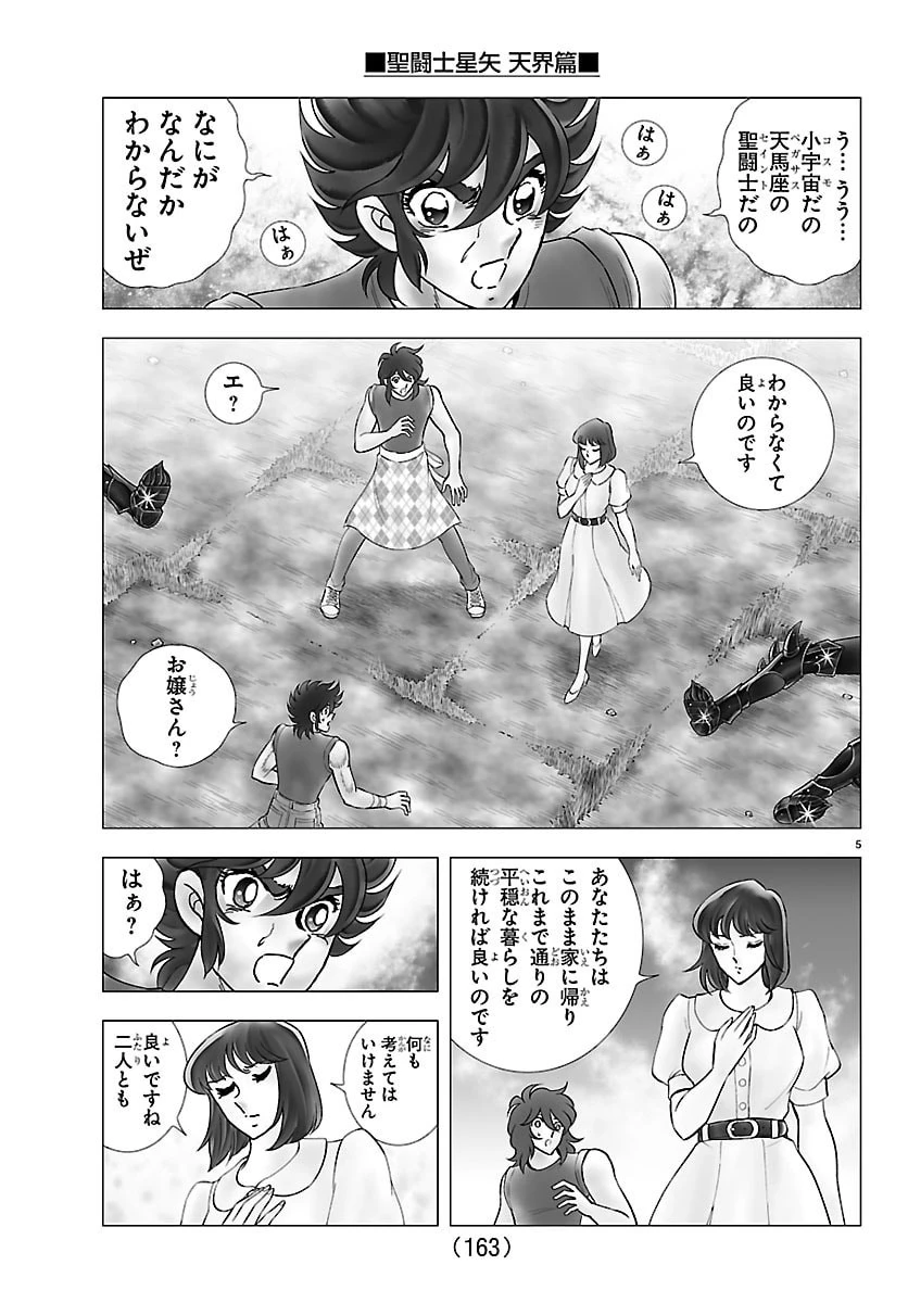聖闘士星矢 天界篇 第4話 - 5