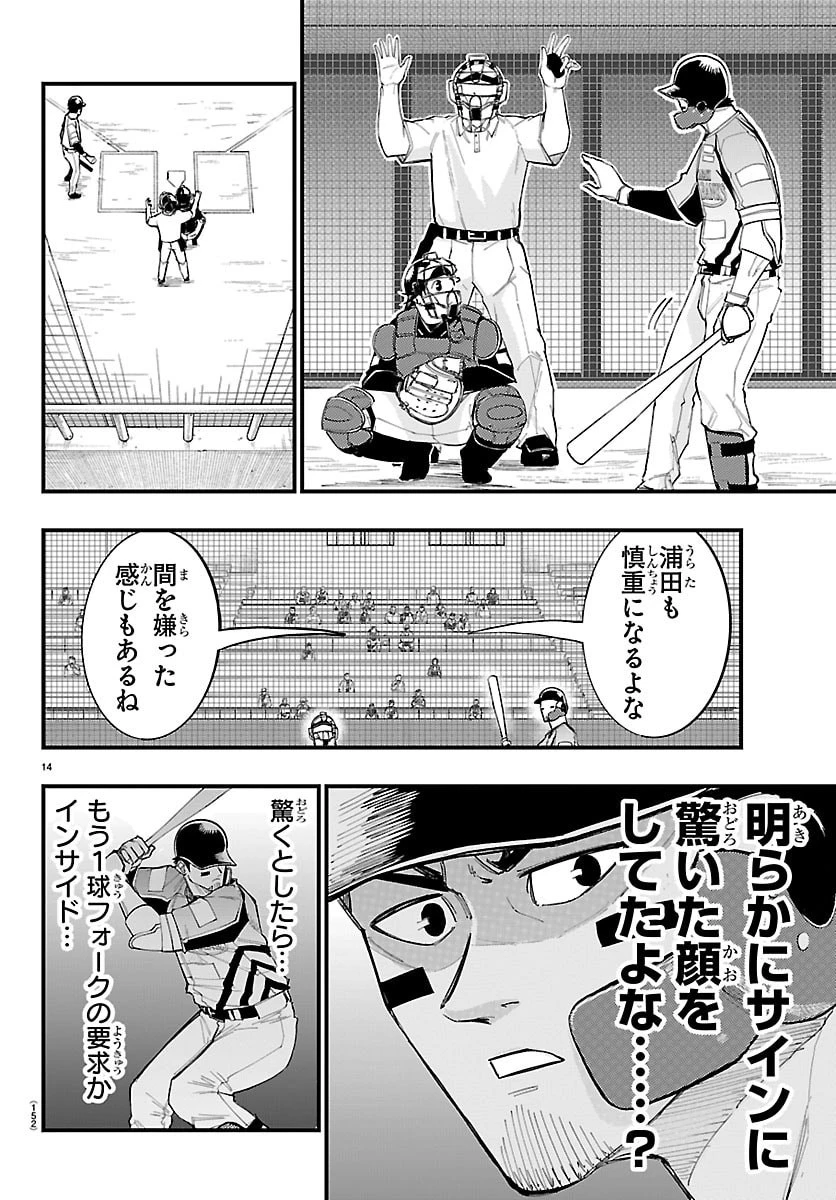選手の交代をお知らせいたします 第9話 - 15