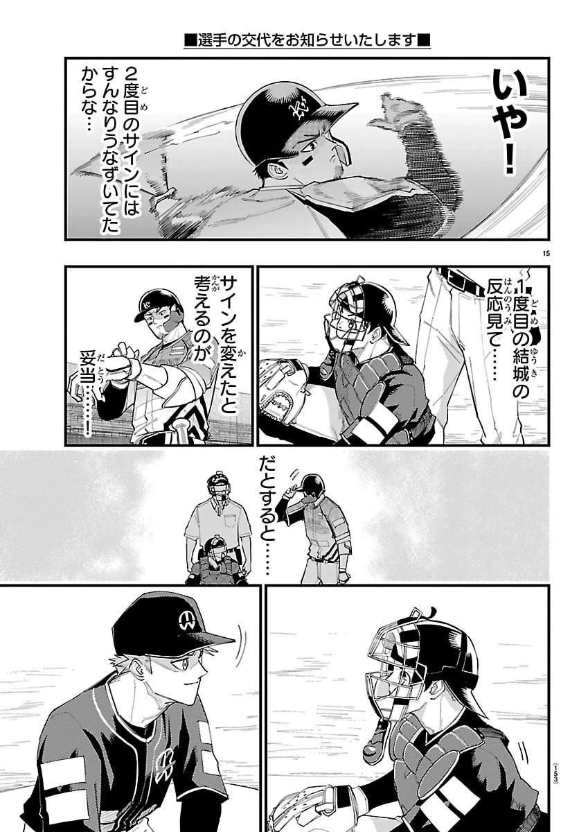 選手の交代をお知らせいたします 第9話 - 16