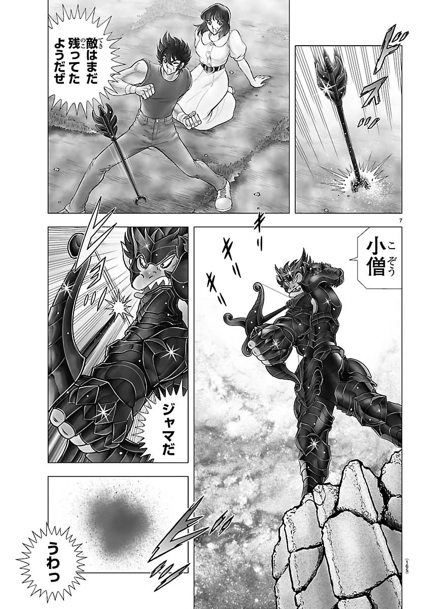 聖闘士星矢 天界篇 第4話 - 7