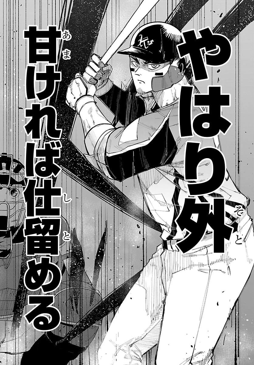 選手の交代をお知らせいたします 第9話 - 17