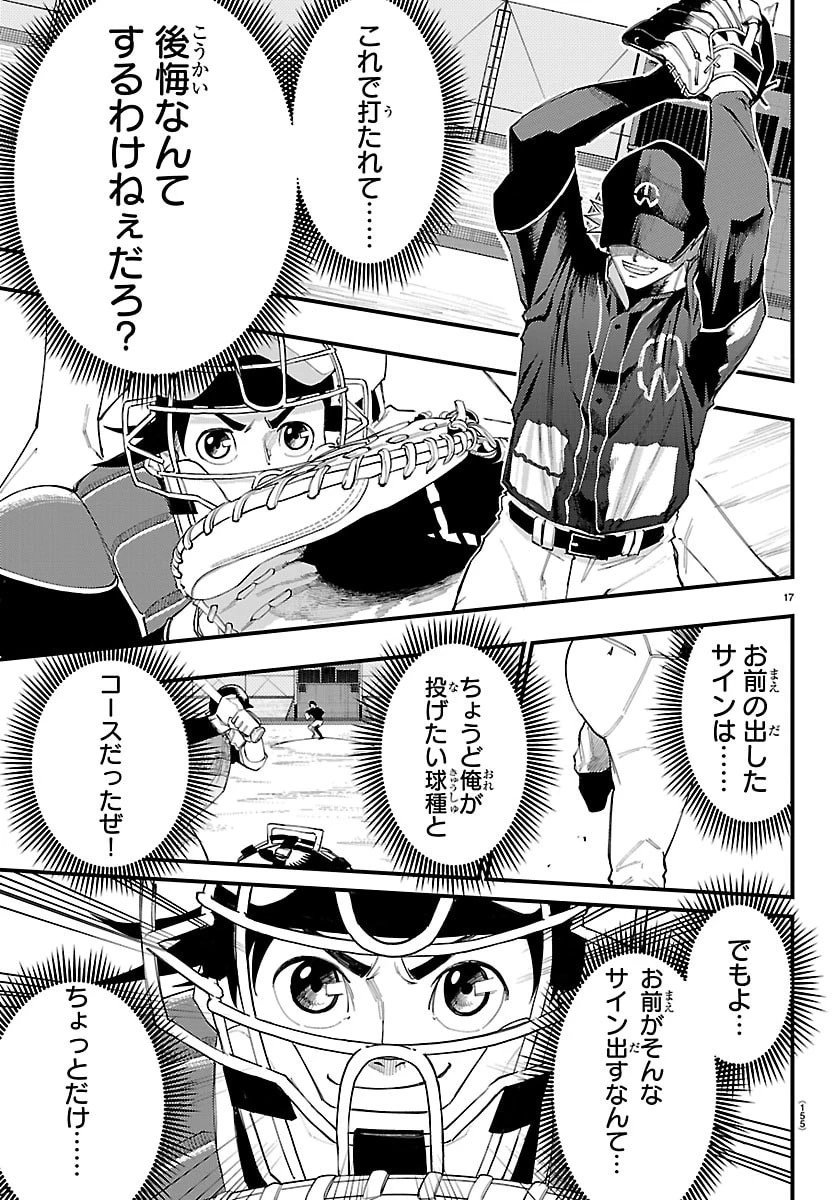 選手の交代をお知らせいたします 第9話 - 18