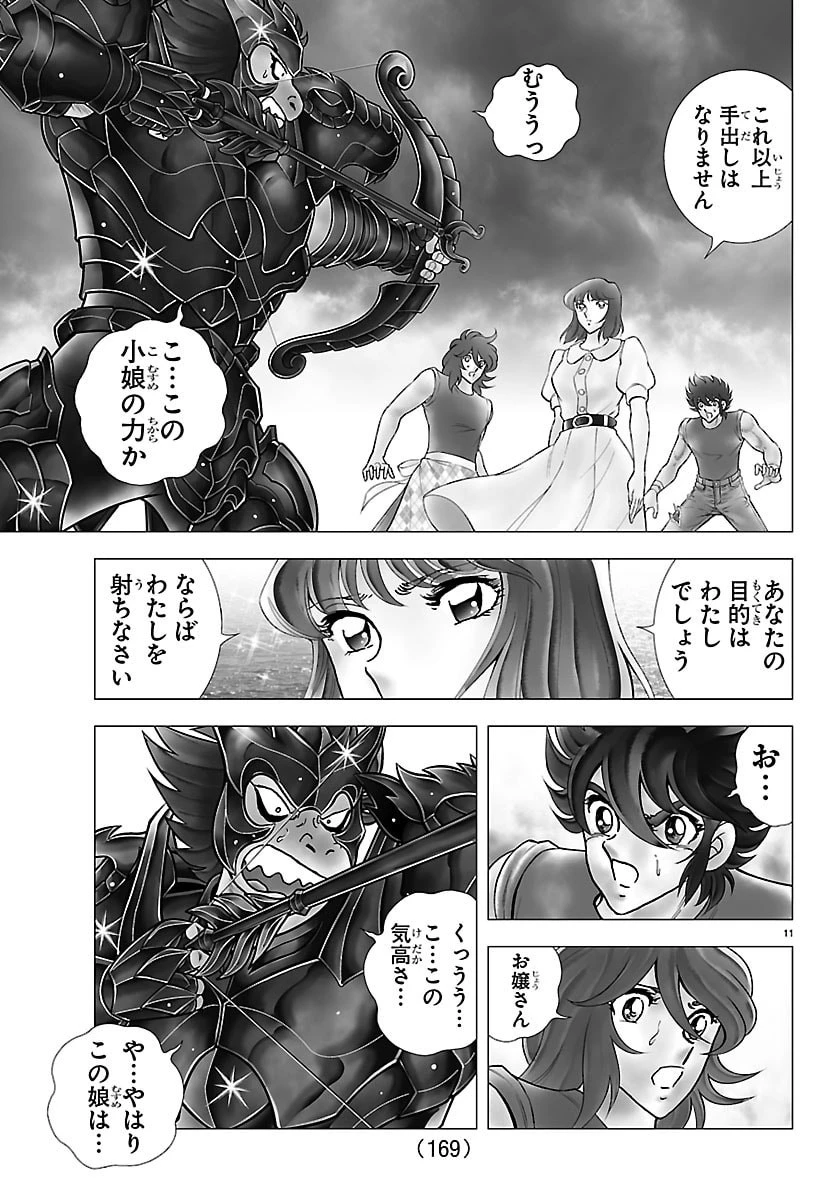 聖闘士星矢 天界篇 第4話 - 11