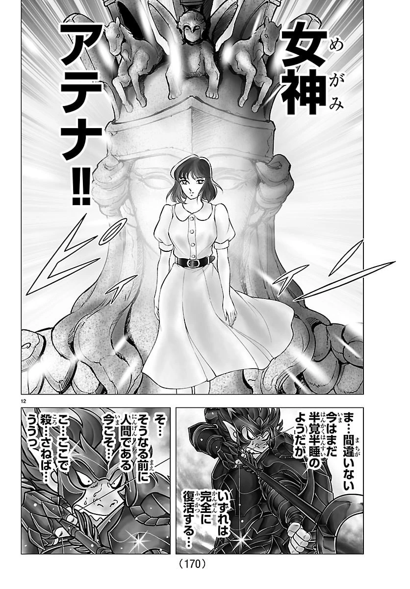 聖闘士星矢 天界篇 第4話 - 12