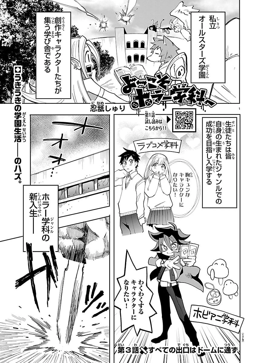 よ～こそホラー学科へ 第3話 - 1