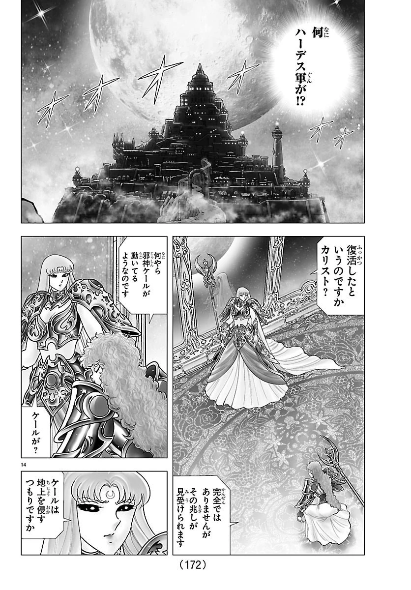 聖闘士星矢 天界篇 第4話 - 14