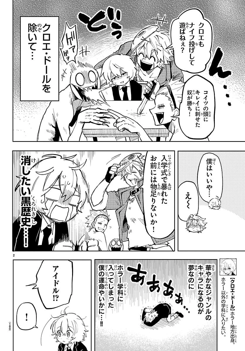 よ～こそホラー学科へ 第3話 - 2