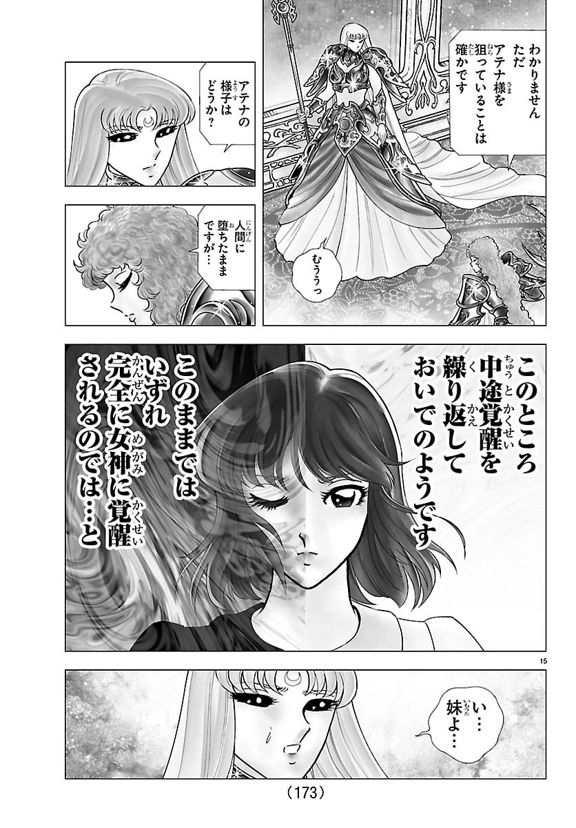 聖闘士星矢 天界篇 第4話 - 15