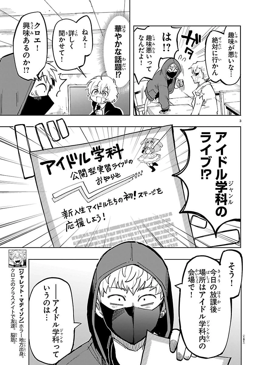 よ～こそホラー学科へ 第3話 - 3