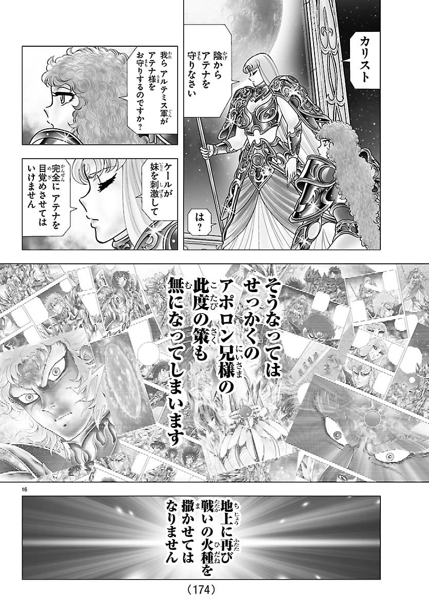 聖闘士星矢 天界篇 第4話 - 16