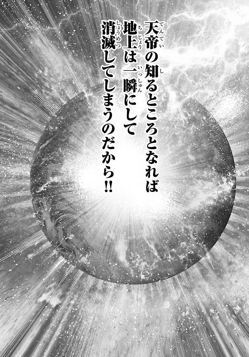 聖闘士星矢 天界篇 第4話 - 17