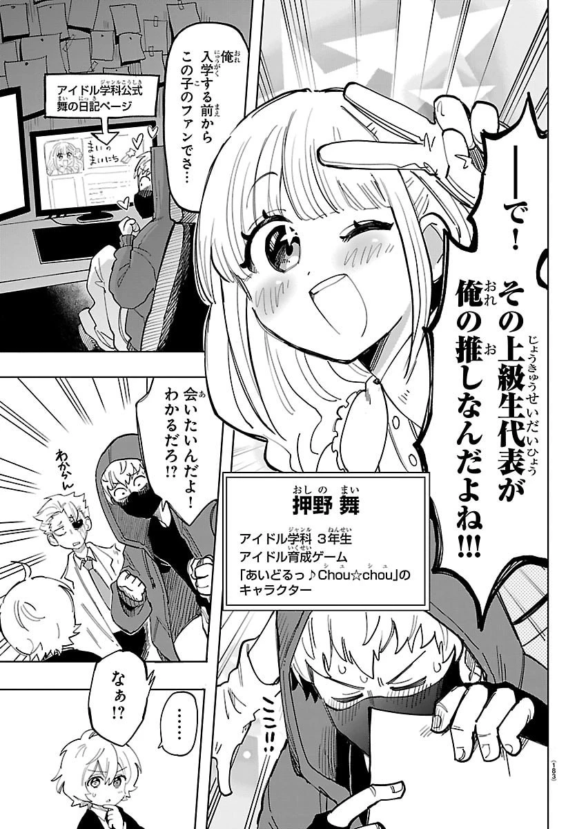 よ～こそホラー学科へ 第3話 - 5