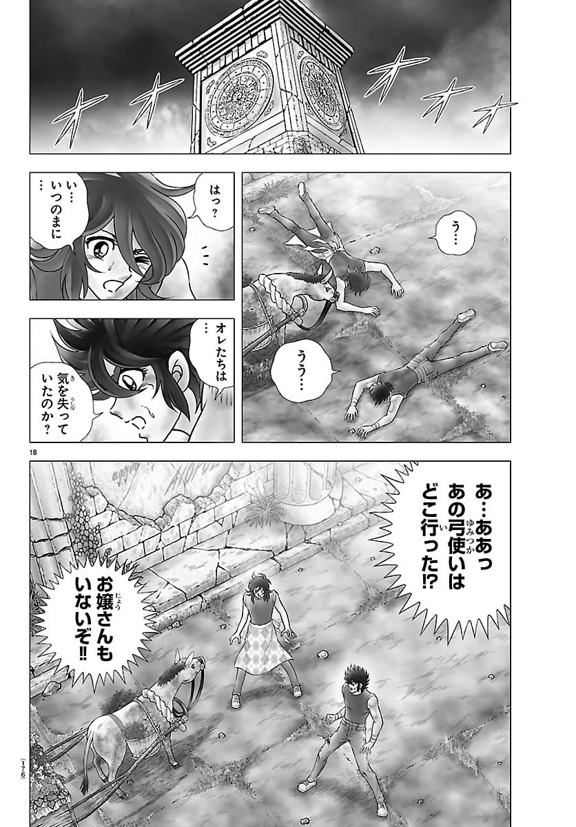 聖闘士星矢 天界篇 第4話 - 18
