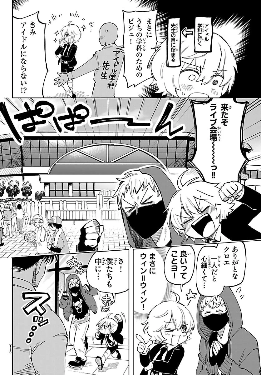 よ～こそホラー学科へ 第3話 - 6