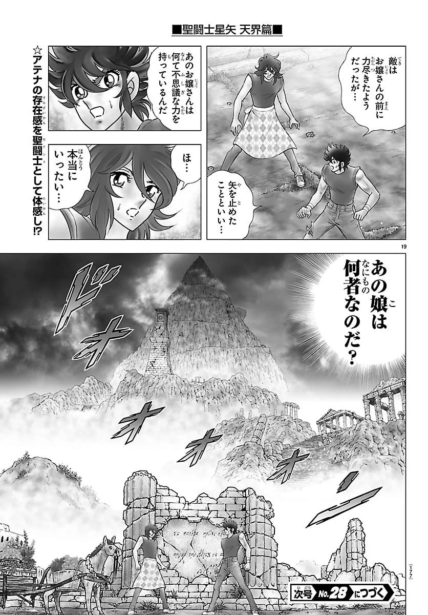 聖闘士星矢 天界篇 第4話 - 19