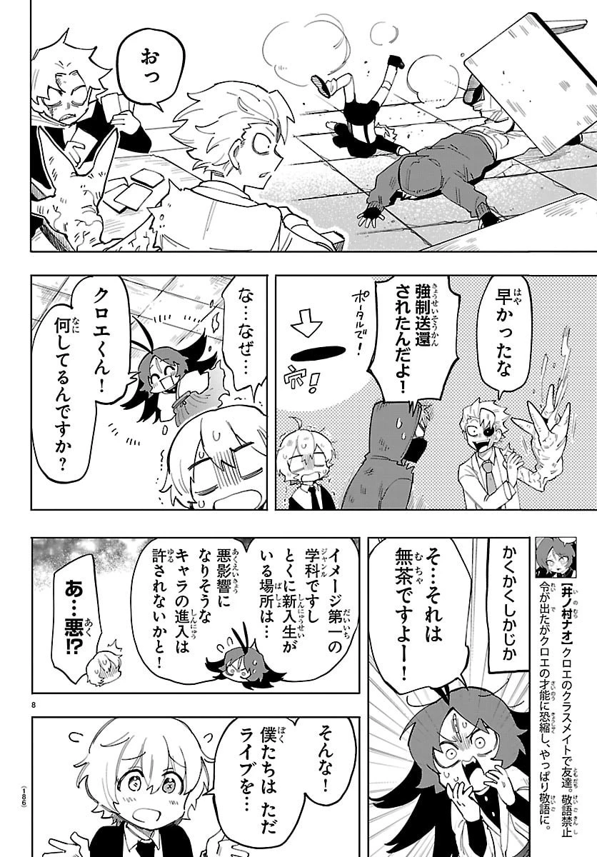よ～こそホラー学科へ 第3話 - 8