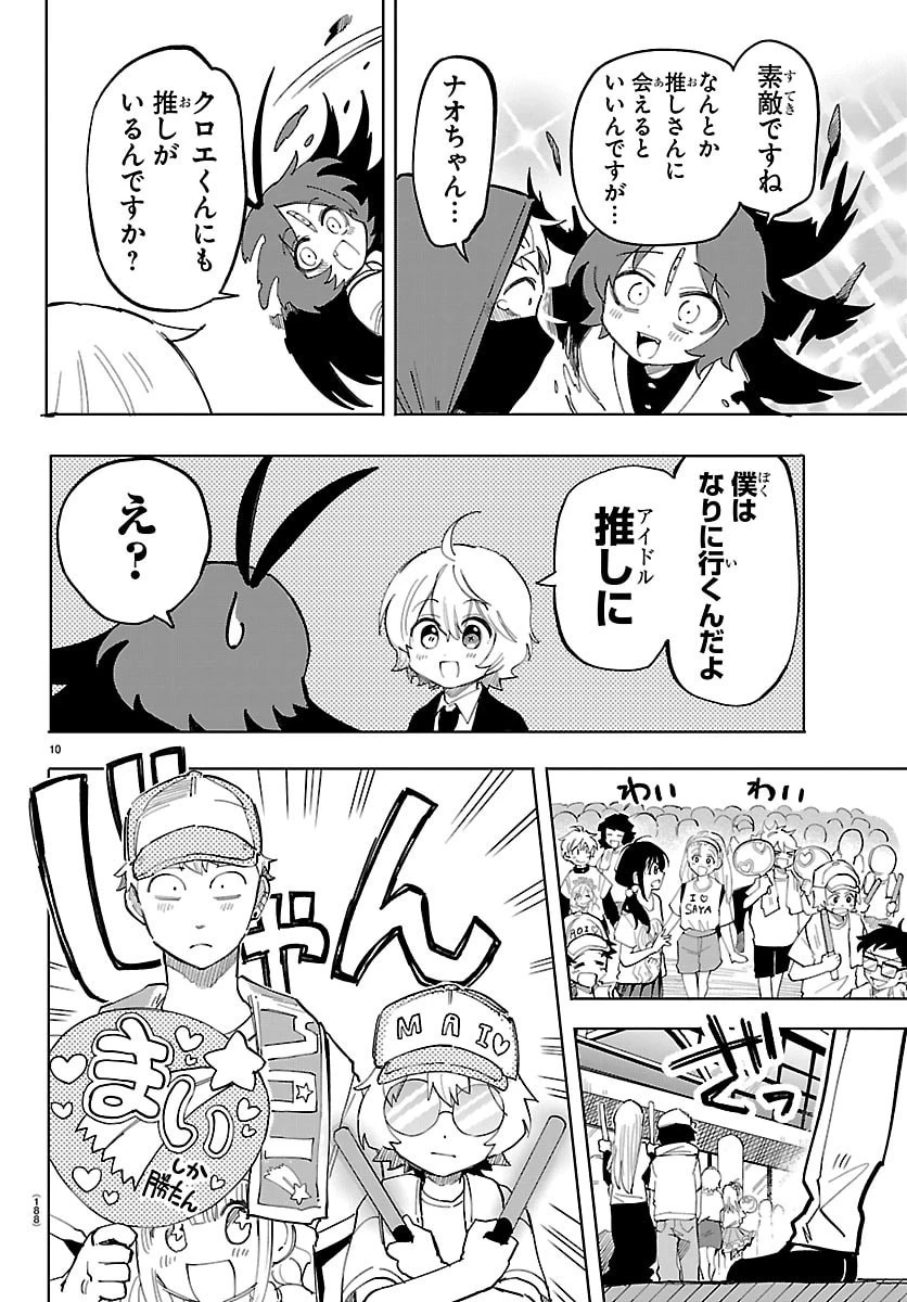 よ～こそホラー学科へ 第3話 - 10