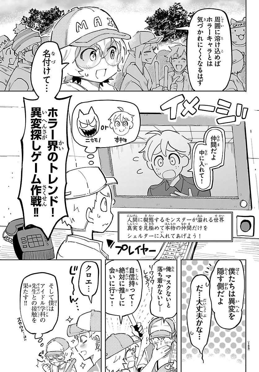 よ～こそホラー学科へ 第3話 - 11