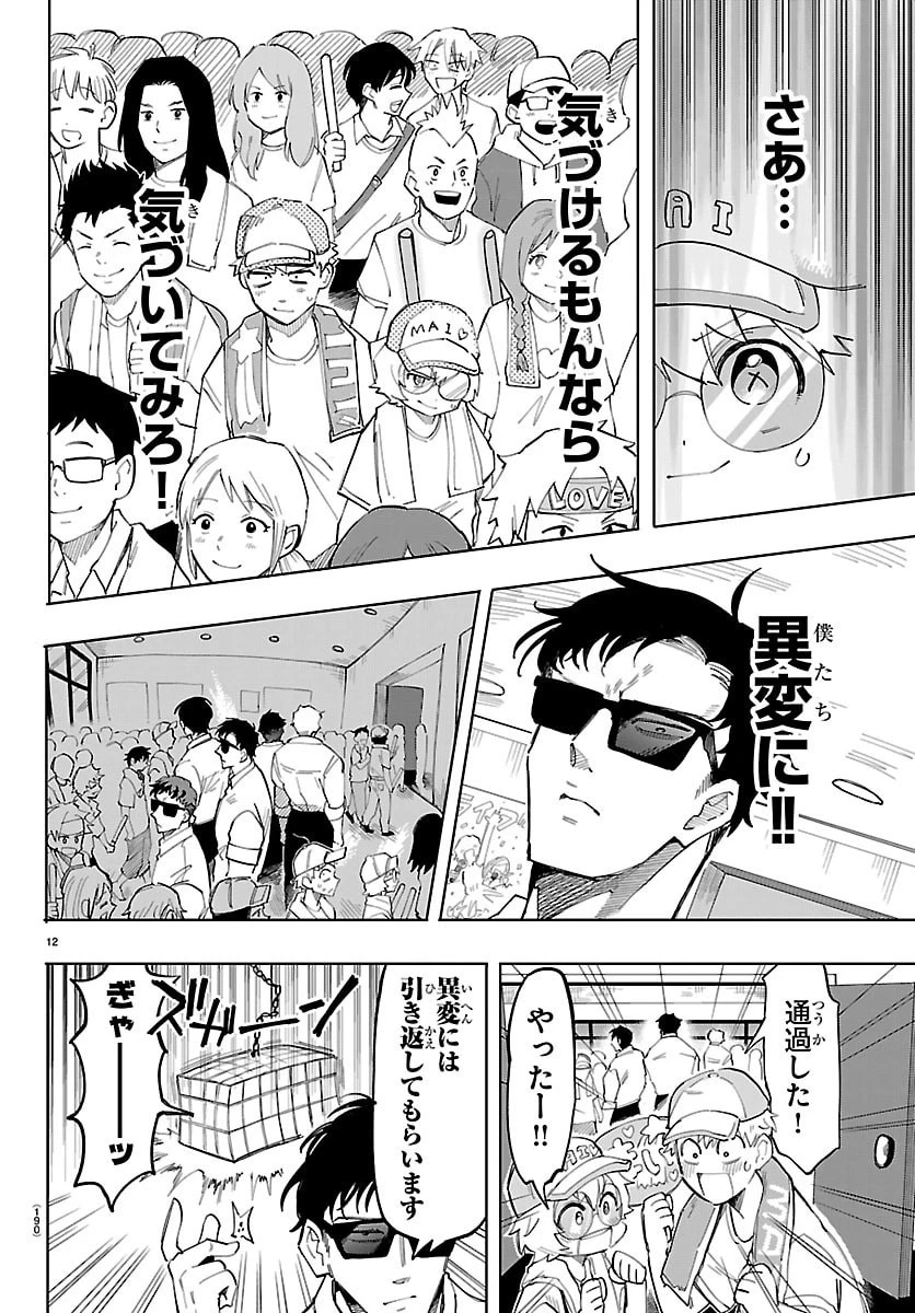 よ～こそホラー学科へ 第3話 - 12