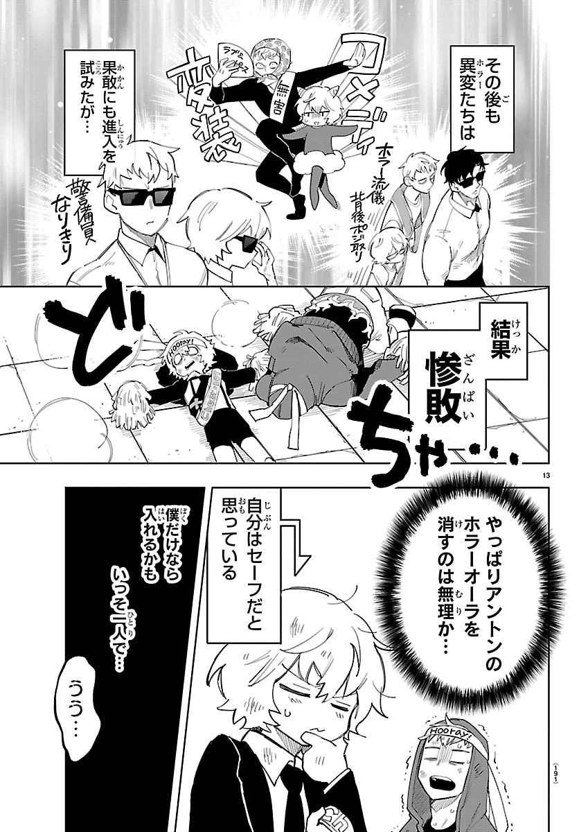 よ～こそホラー学科へ 第3話 - 13