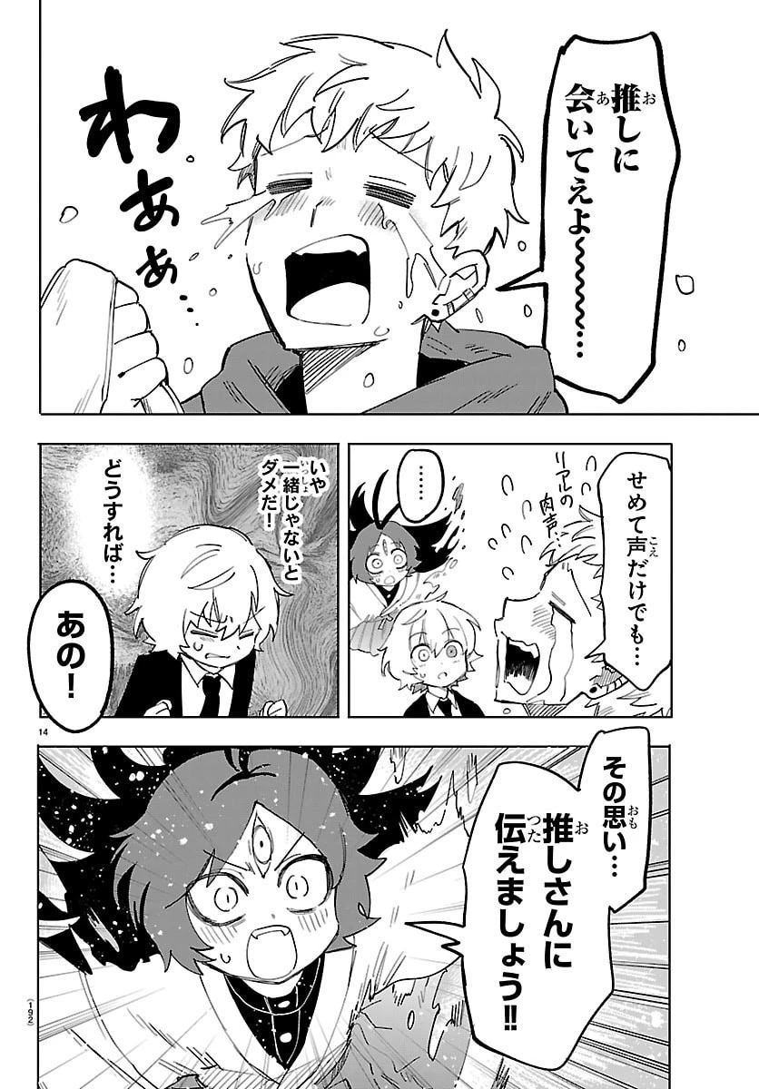 よ～こそホラー学科へ 第3話 - 14