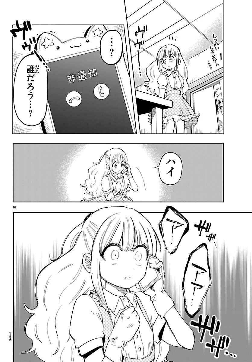 よ～こそホラー学科へ 第3話 - 16