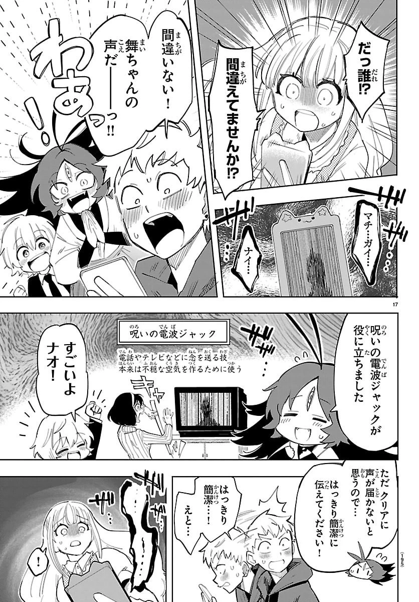よ～こそホラー学科へ 第3話 - 17