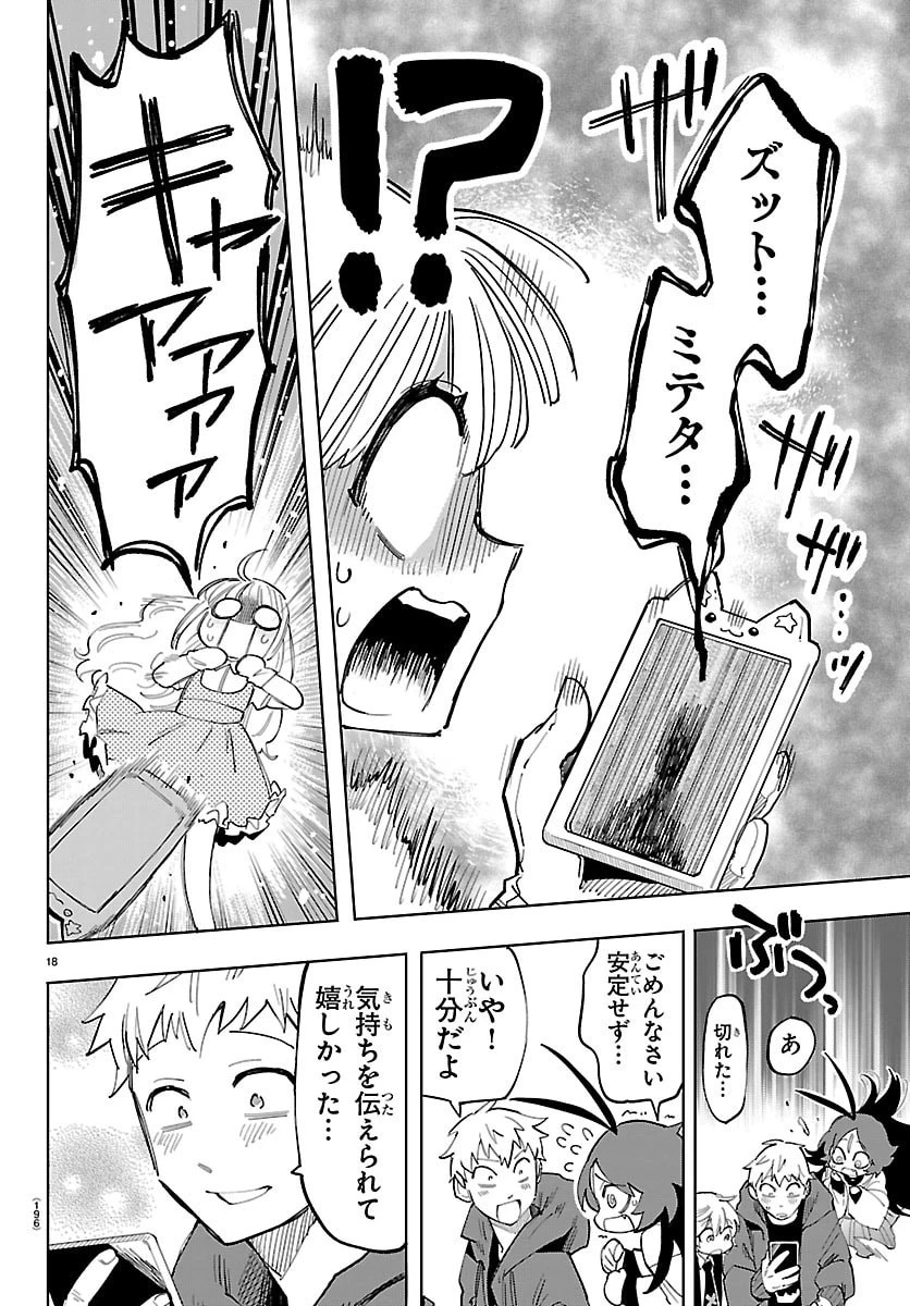 よ～こそホラー学科へ 第3話 - 18