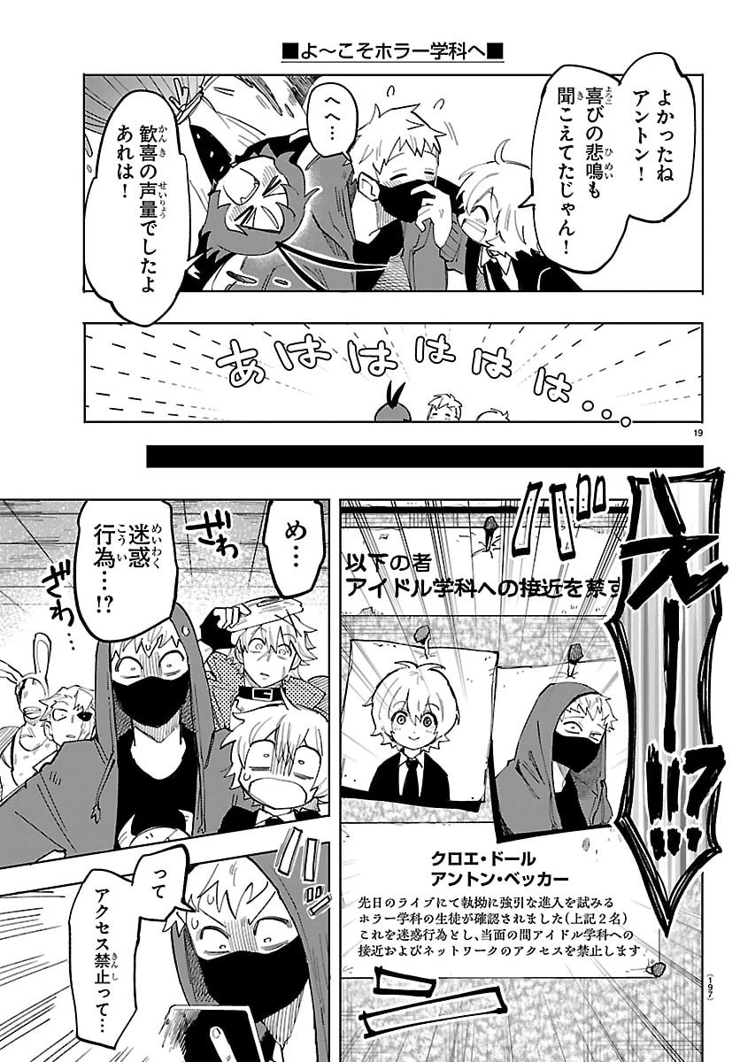 よ～こそホラー学科へ 第3話 - 19