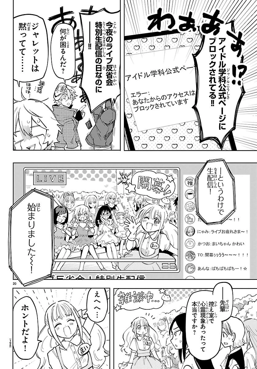 よ～こそホラー学科へ 第3話 - 20