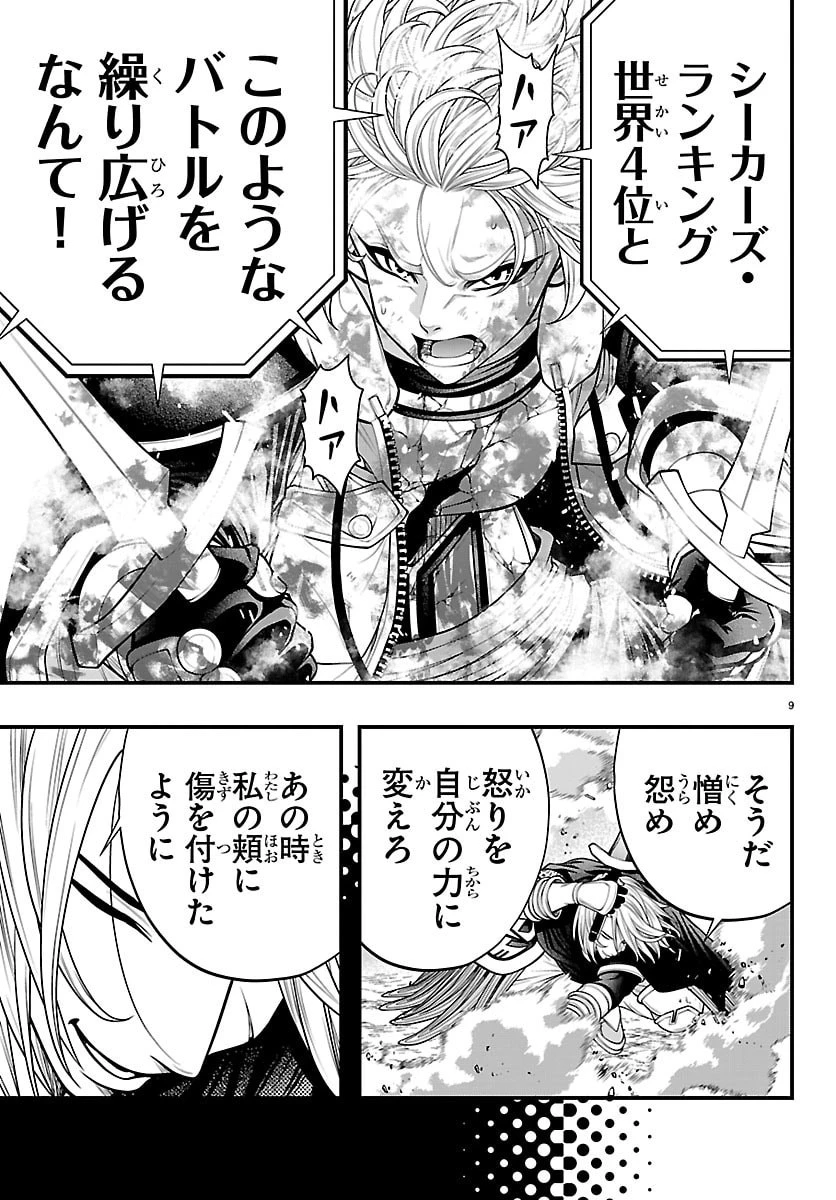 シーカーズ～迷宮最強のおじさん、神配信者となる～ 第33話 - 9