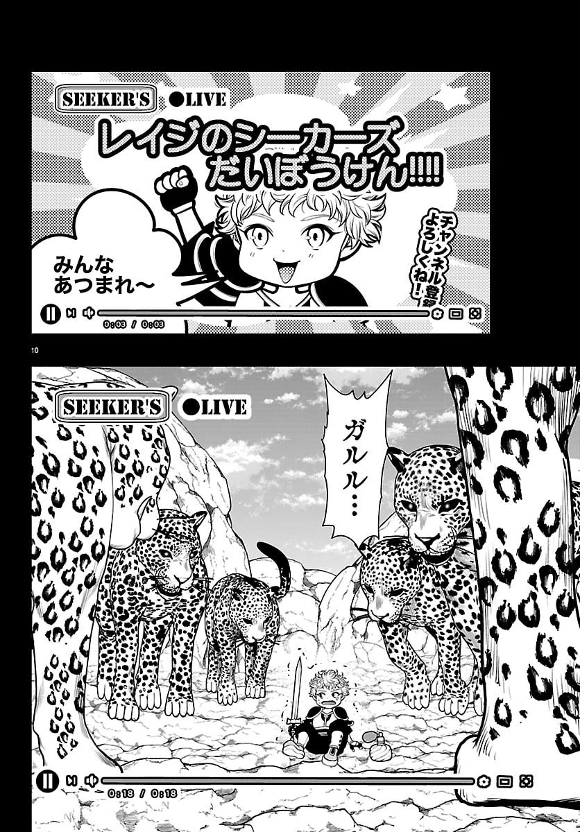 シーカーズ～迷宮最強のおじさん、神配信者となる～ 第33話 - 10