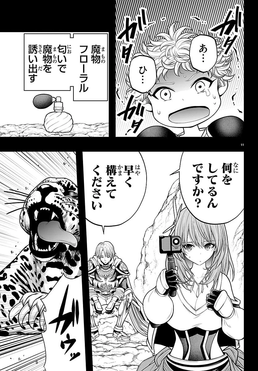 シーカーズ～迷宮最強のおじさん、神配信者となる～ 第33話 - 11
