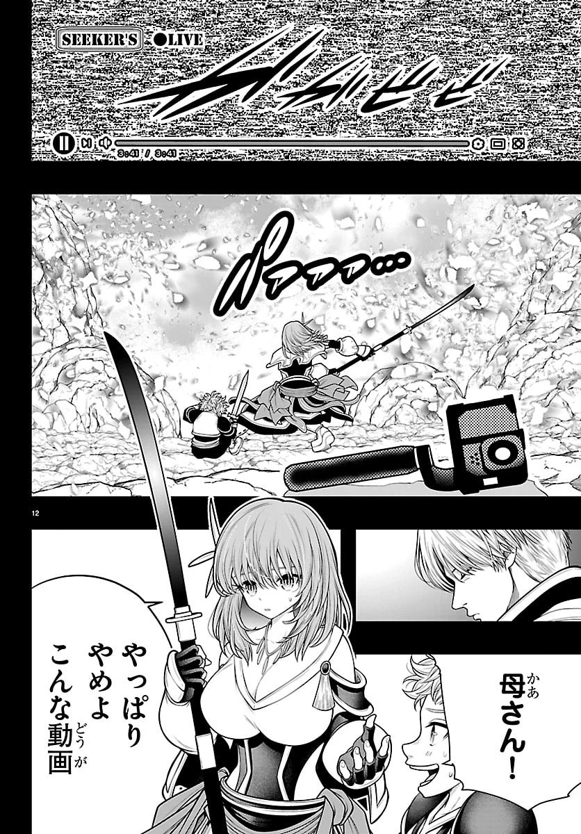 シーカーズ～迷宮最強のおじさん、神配信者となる～ 第33話 - 12