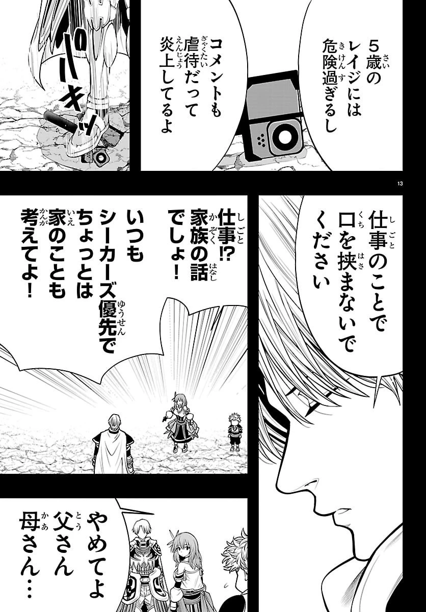シーカーズ～迷宮最強のおじさん、神配信者となる～ 第33話 - 13
