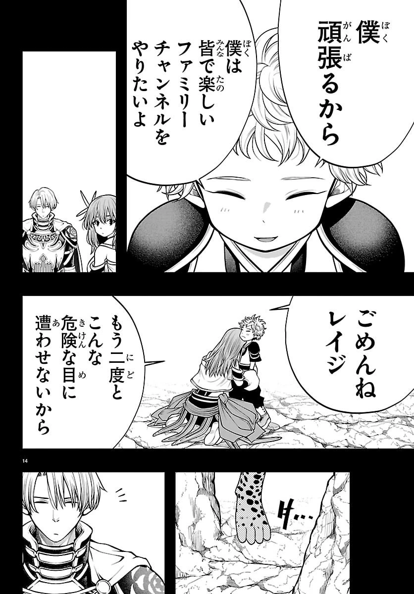 シーカーズ～迷宮最強のおじさん、神配信者となる～ 第33話 - 14