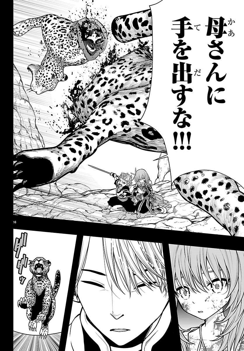 シーカーズ～迷宮最強のおじさん、神配信者となる～ 第33話 - 16