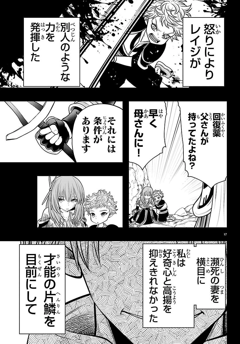 シーカーズ～迷宮最強のおじさん、神配信者となる～ 第33話 - 17