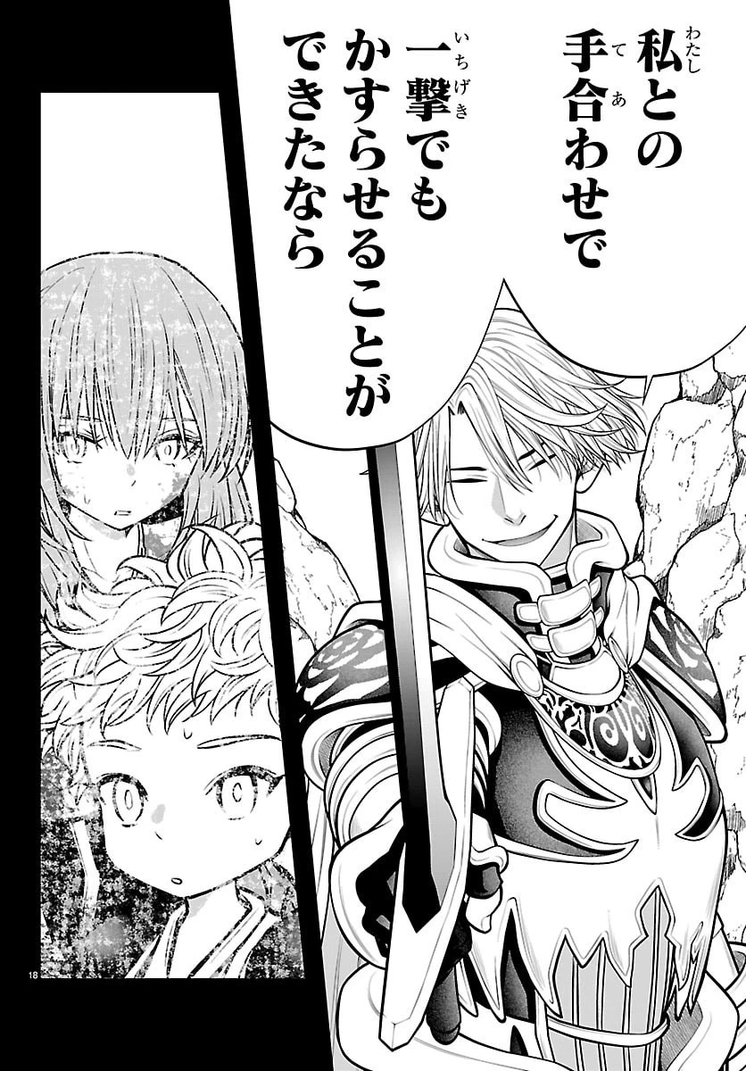 シーカーズ～迷宮最強のおじさん、神配信者となる～ 第33話 - 18