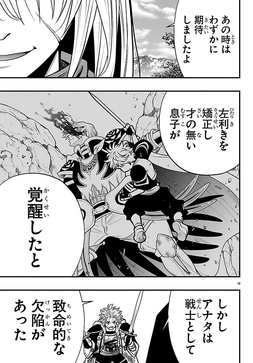 シーカーズ～迷宮最強のおじさん、神配信者となる～ 第33話 - 19