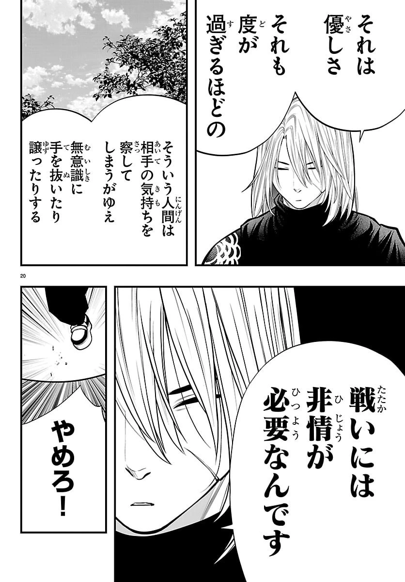 シーカーズ～迷宮最強のおじさん、神配信者となる～ 第33話 - 20