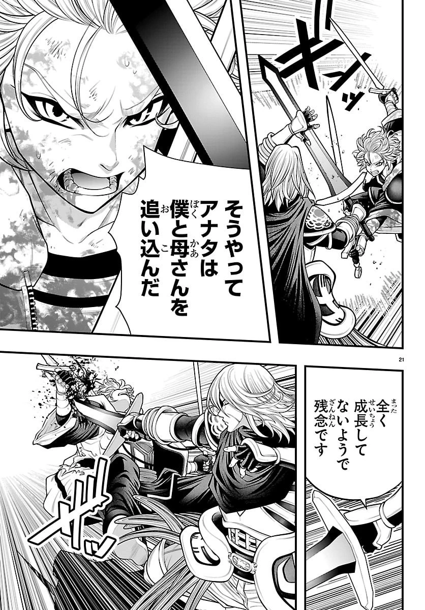シーカーズ～迷宮最強のおじさん、神配信者となる～ 第33話 - 21