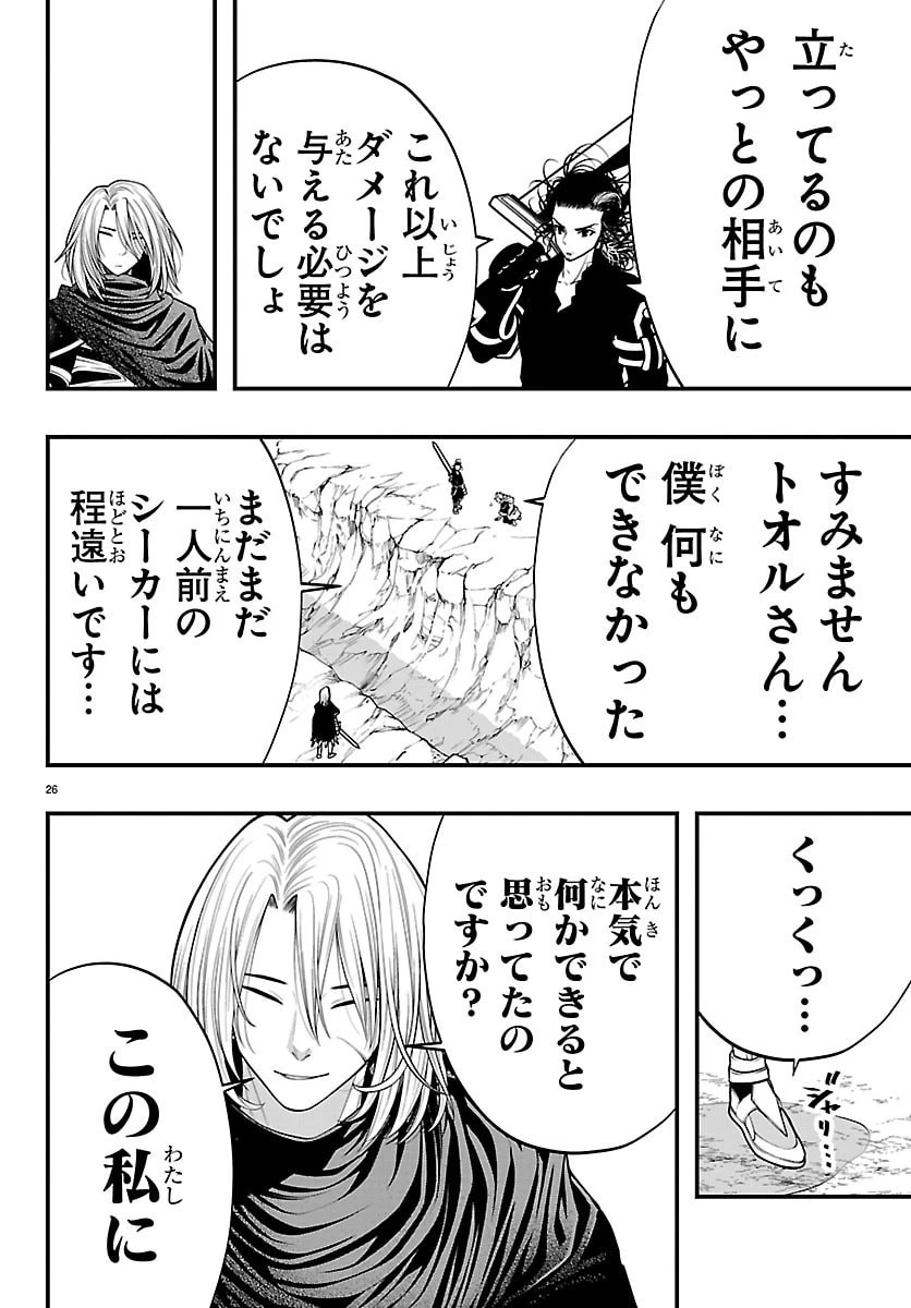 シーカーズ～迷宮最強のおじさん、神配信者となる～ 第33話 - 26